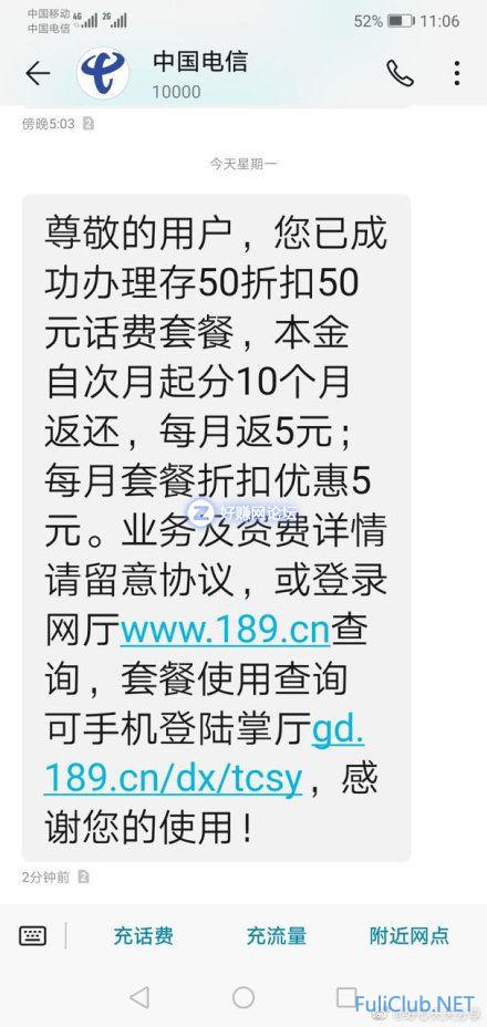 广东电信可以冲50元抵100话费，需要分10个月返还