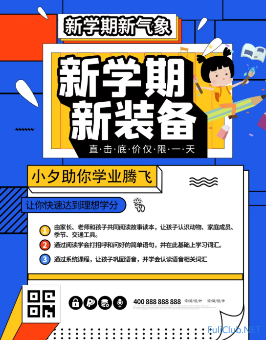 千图网孟菲斯素材大合集，宣传促销活动海报PSD，高质量！